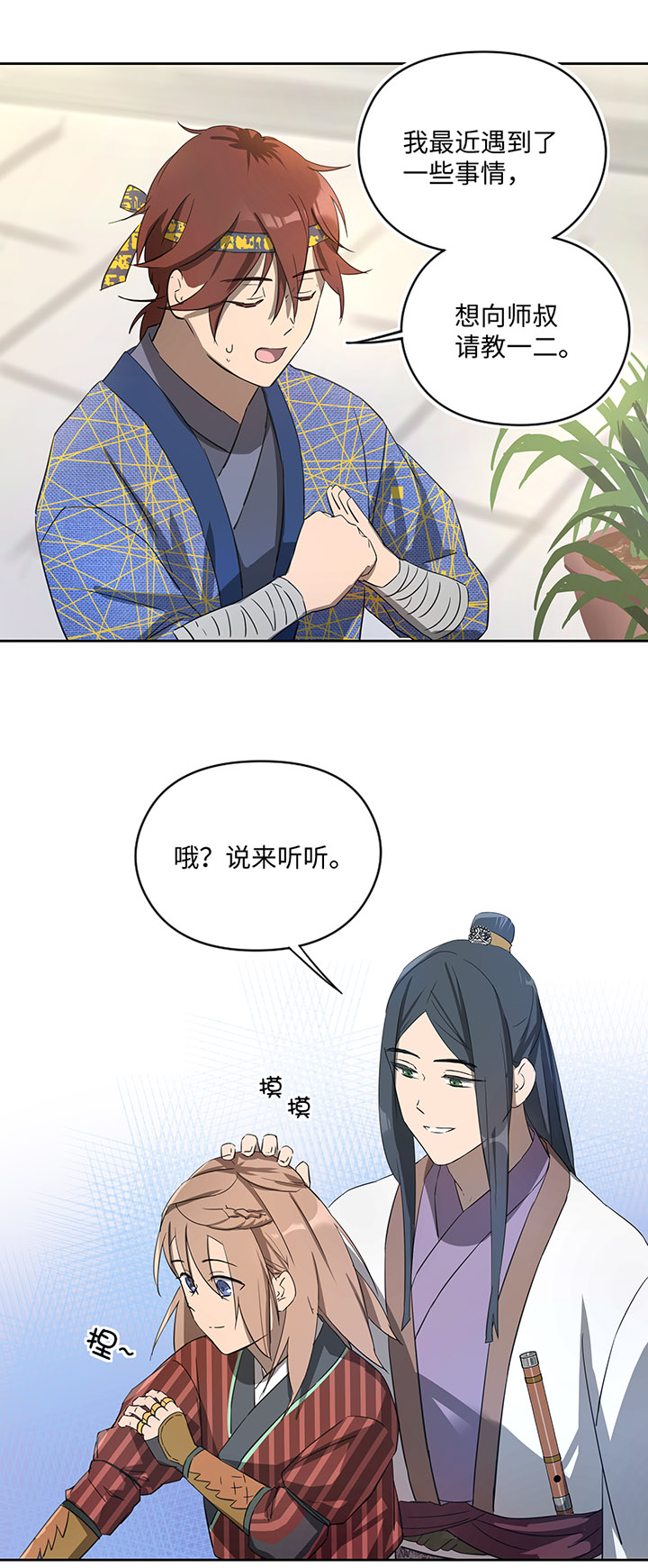 《妖怪镖局押送中》妖怪镖局35 笛声悦耳.二 第22页