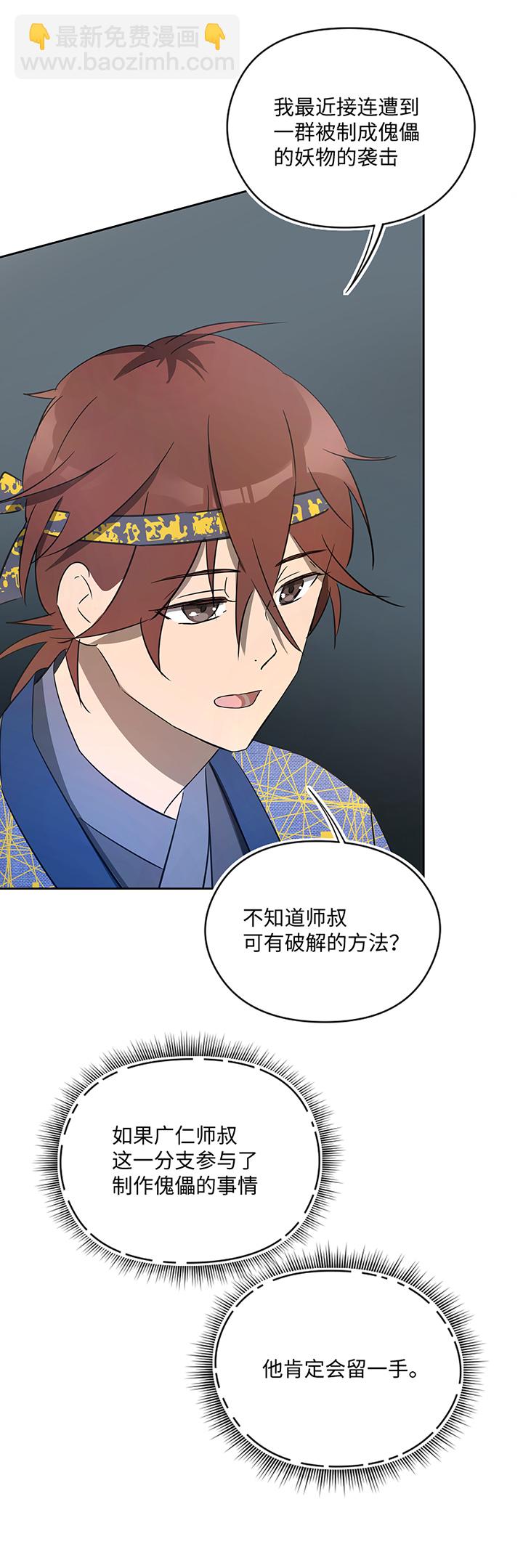《妖怪镖局押送中》妖怪镖局35 笛声悦耳.二 第23页