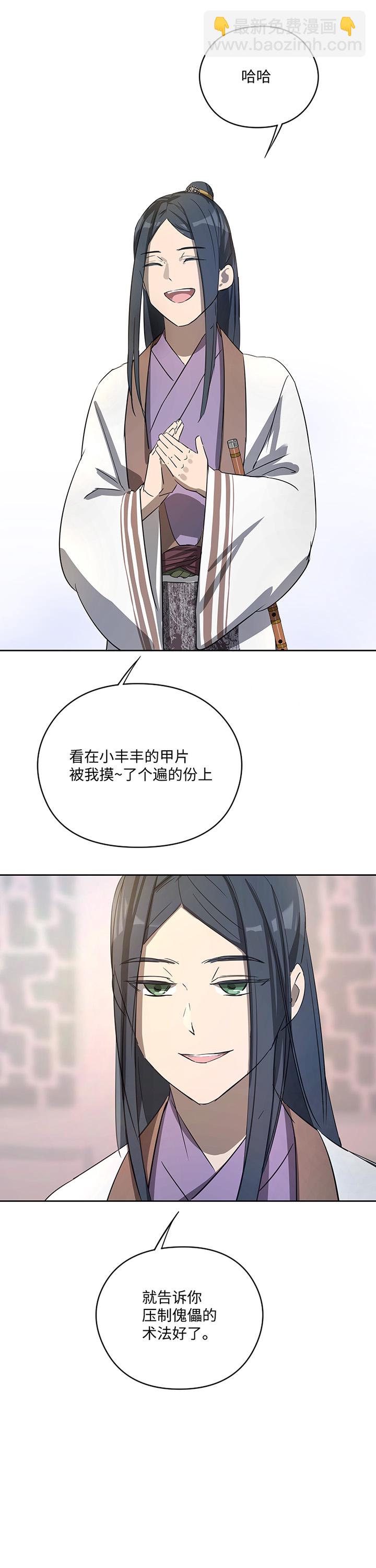 《妖怪镖局押送中》妖怪镖局35 笛声悦耳.二 第28页