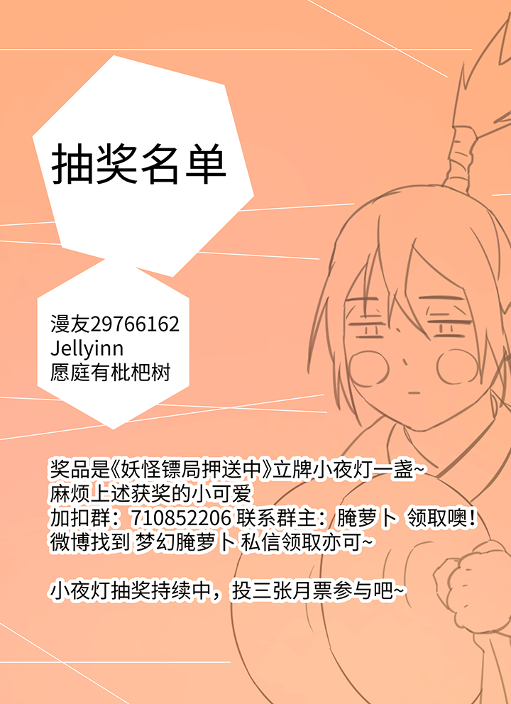 《妖怪镖局押送中》妖怪镖局35 笛声悦耳.二 第29页