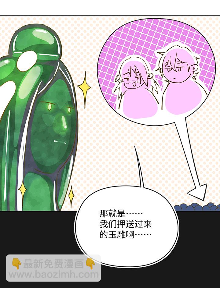 《妖怪镖局押送中》妖怪镖局35 笛声悦耳.二 第4页