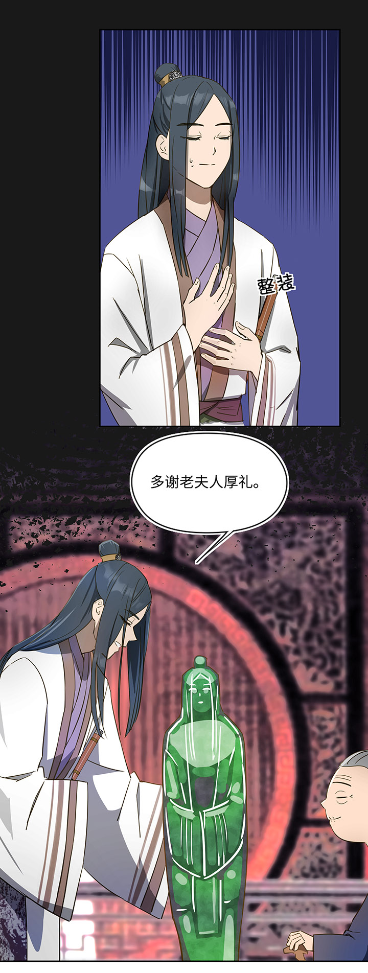 《妖怪镖局押送中》妖怪镖局35 笛声悦耳.二 第5页