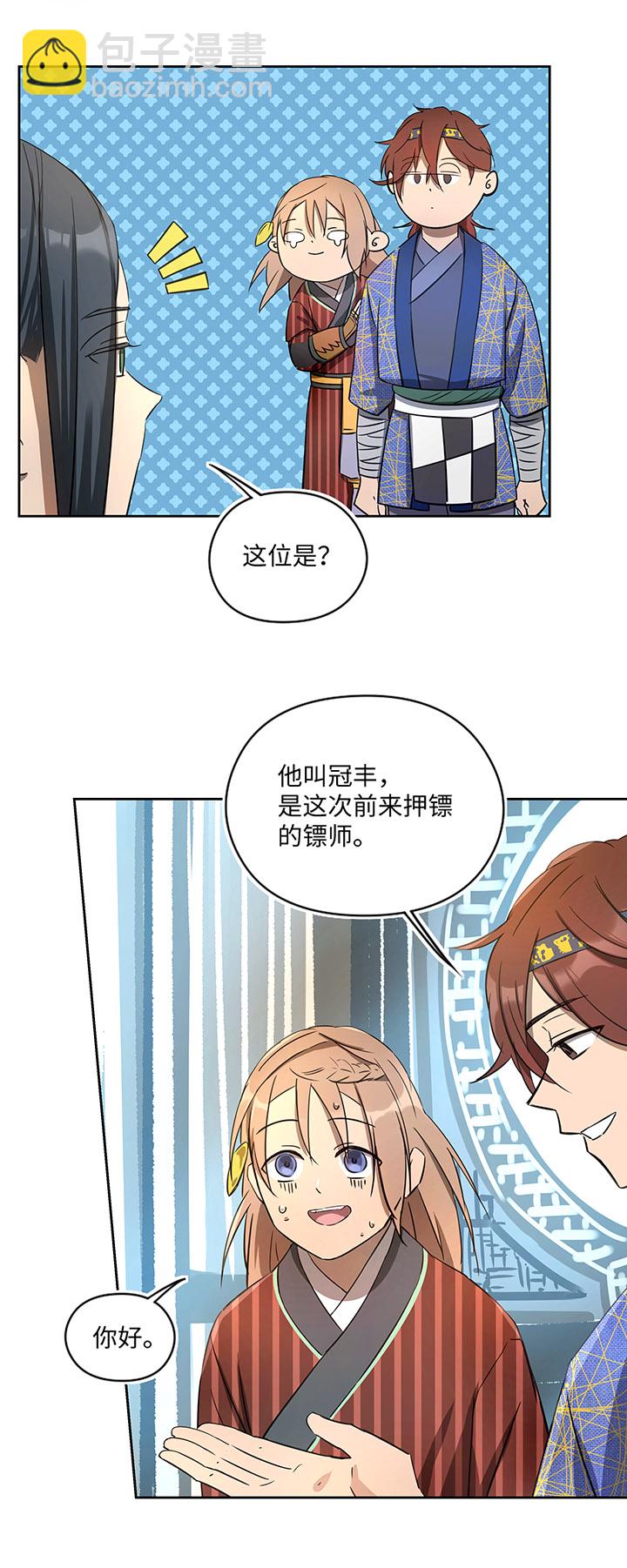 《妖怪镖局押送中》妖怪镖局35 笛声悦耳.二 第9页