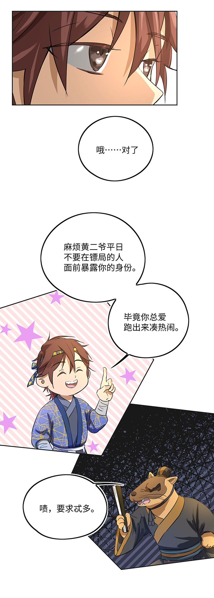 《妖怪镖局押送中》妖怪镖局38 阴谋初显.二 第10页