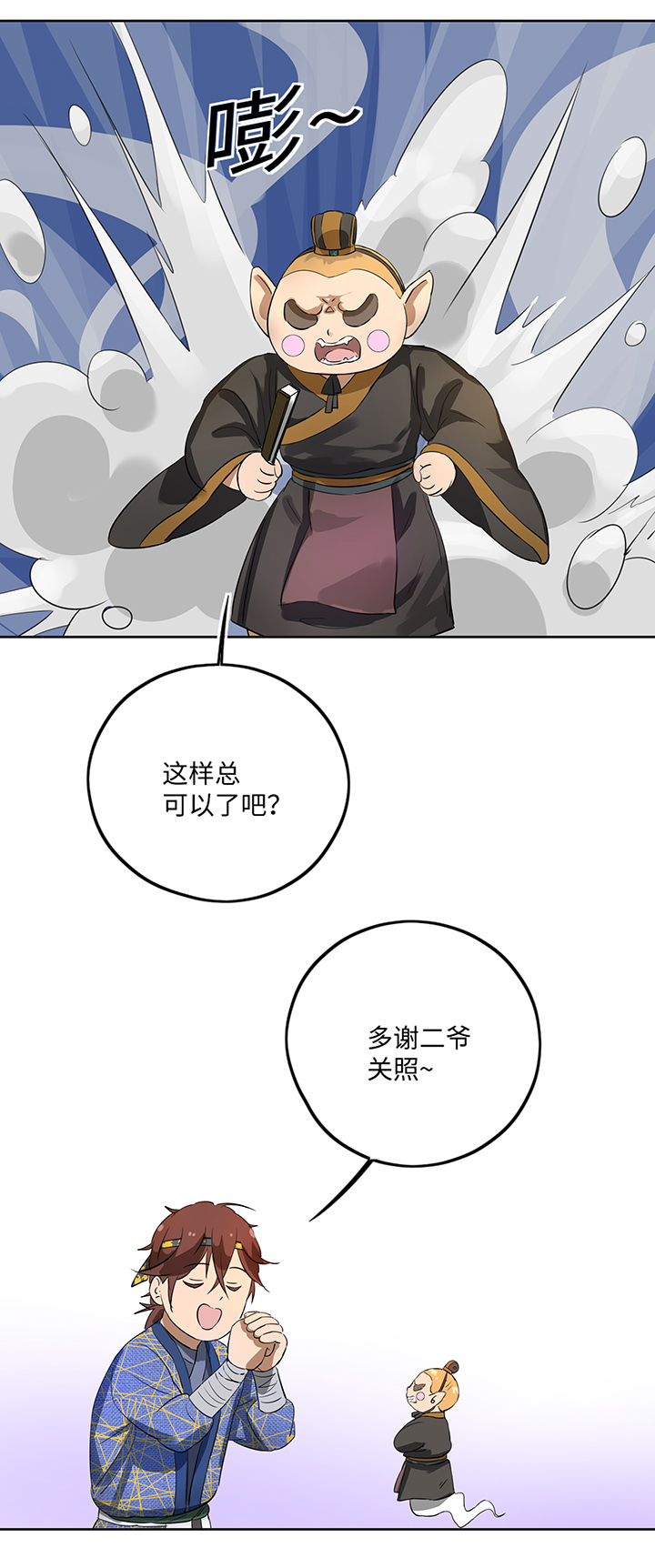 《妖怪镖局押送中》妖怪镖局38 阴谋初显.二 第11页