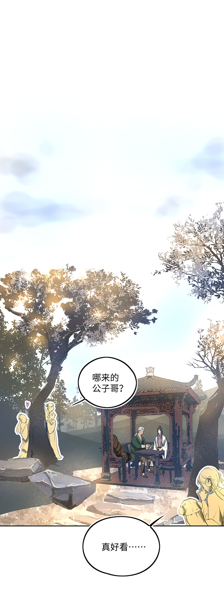 《妖怪镖局押送中》妖怪镖局38 阴谋初显.二 第12页