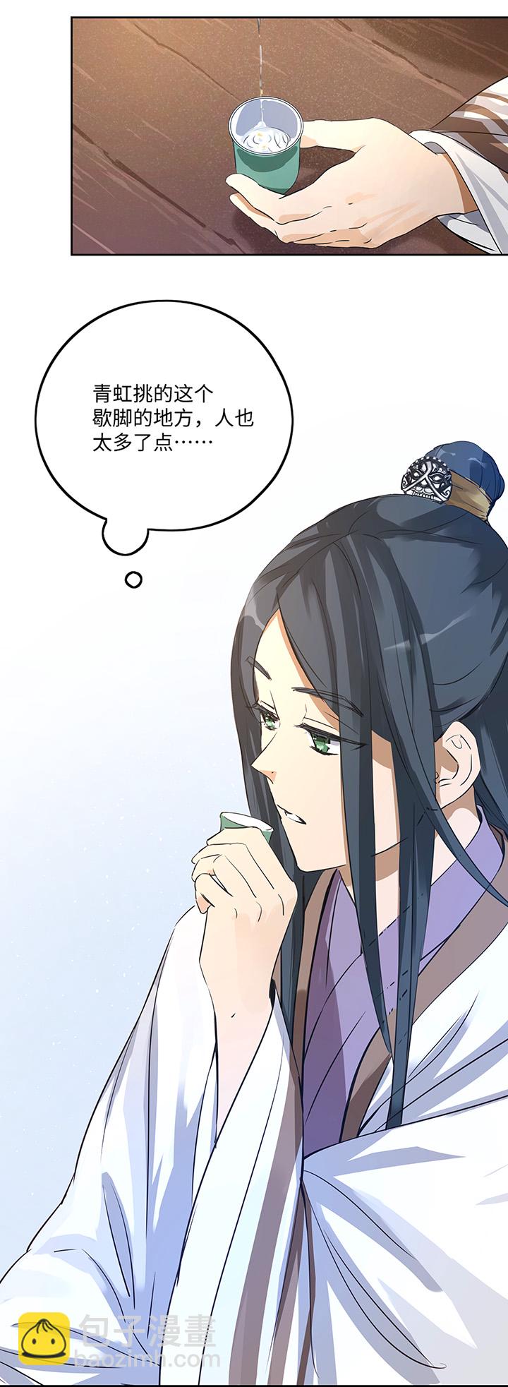 《妖怪镖局押送中》妖怪镖局38 阴谋初显.二 第13页