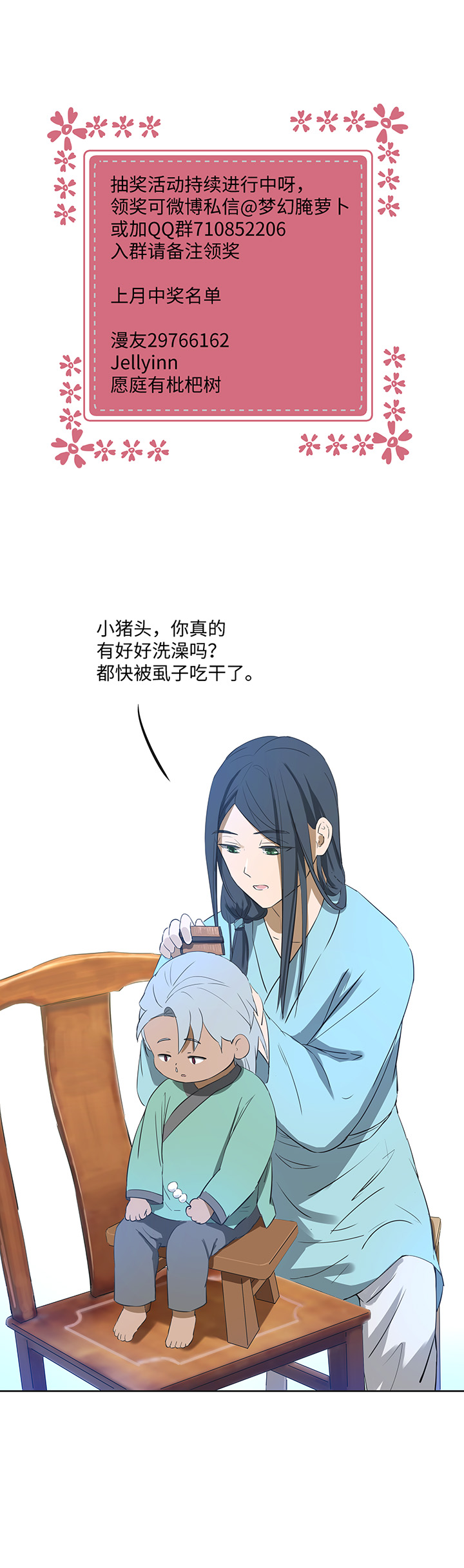 《妖怪镖局押送中》妖怪镖局38 阴谋初显.二 第22页
