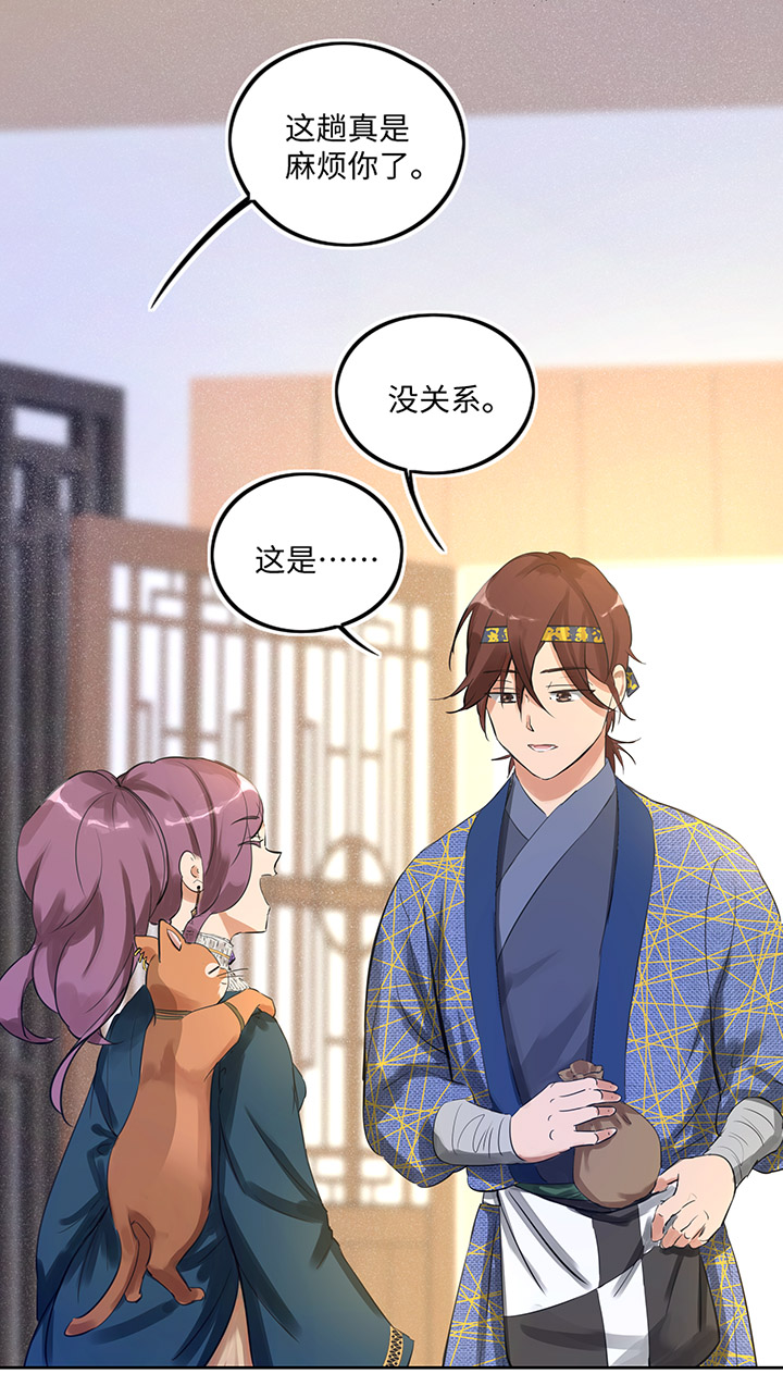 《妖怪镖局押送中》妖怪镖局38 阴谋初显.二 第3页