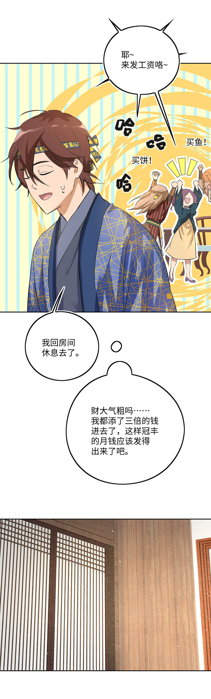 《妖怪镖局押送中》妖怪镖局38 阴谋初显.二 第5页