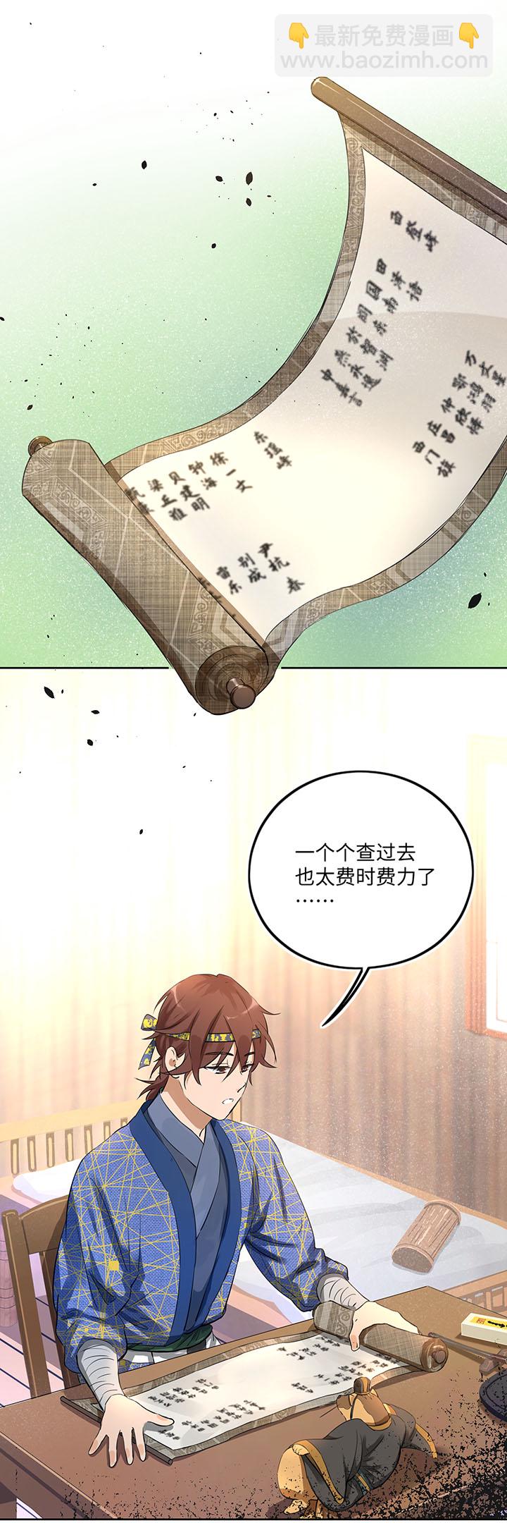 《妖怪镖局押送中》妖怪镖局38 阴谋初显.二 第6页