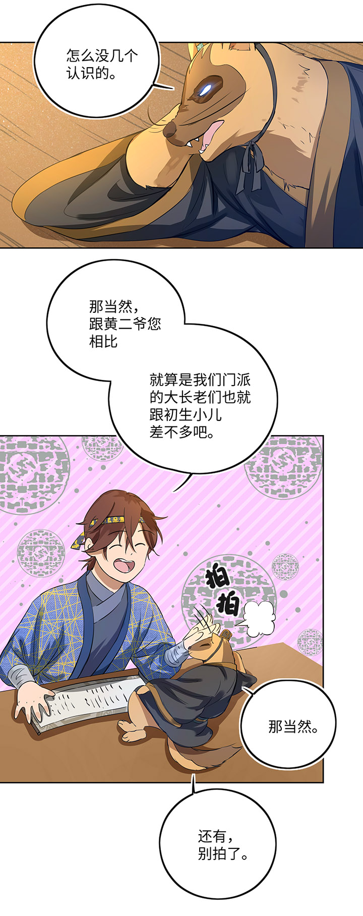 《妖怪镖局押送中》妖怪镖局38 阴谋初显.二 第7页