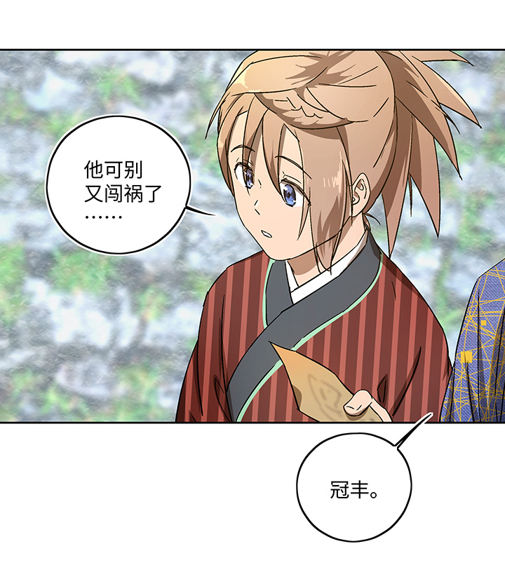 《妖怪镖局押送中》妖怪镖局40 阴谋初显.四 第10页