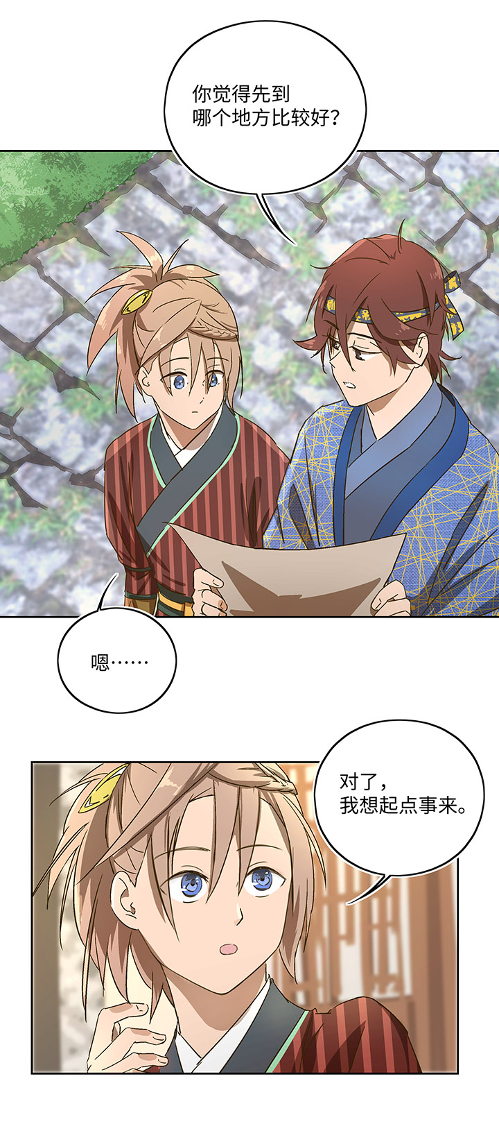 《妖怪镖局押送中》妖怪镖局40 阴谋初显.四 第11页