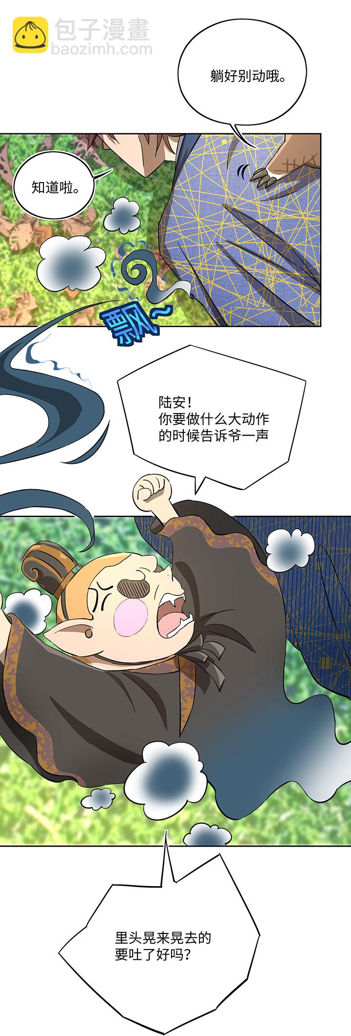 《妖怪镖局押送中》妖怪镖局40 阴谋初显.四 第15页