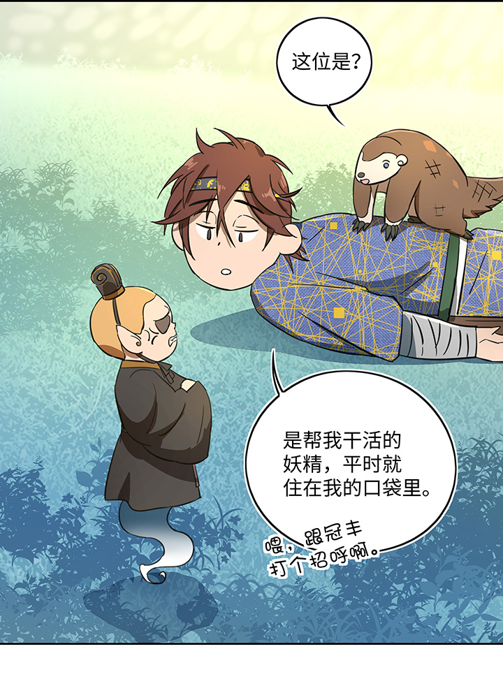 《妖怪镖局押送中》妖怪镖局40 阴谋初显.四 第16页