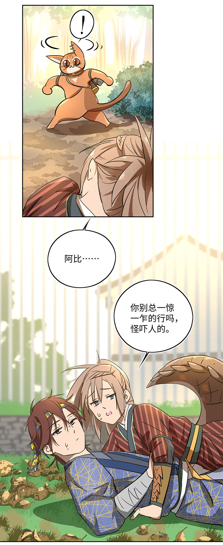 《妖怪镖局押送中》妖怪镖局40 阴谋初显.四 第21页