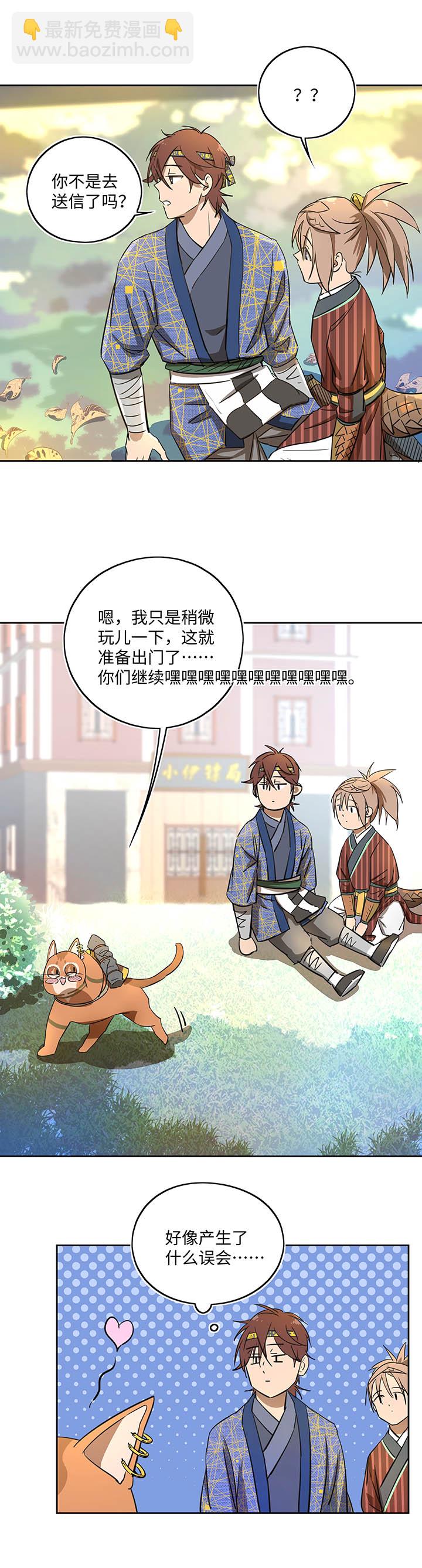《妖怪镖局押送中》妖怪镖局40 阴谋初显.四 第23页