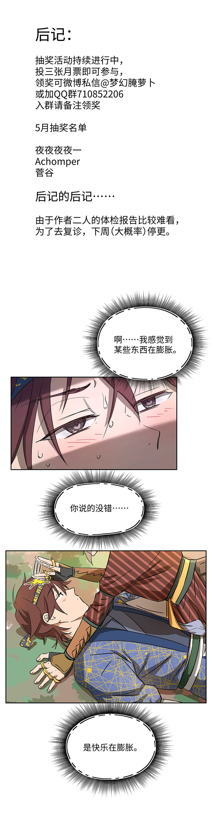《妖怪镖局押送中》妖怪镖局40 阴谋初显.四 第24页