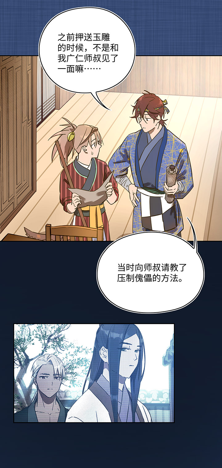 《妖怪镖局押送中》妖怪镖局40 阴谋初显.四 第2页