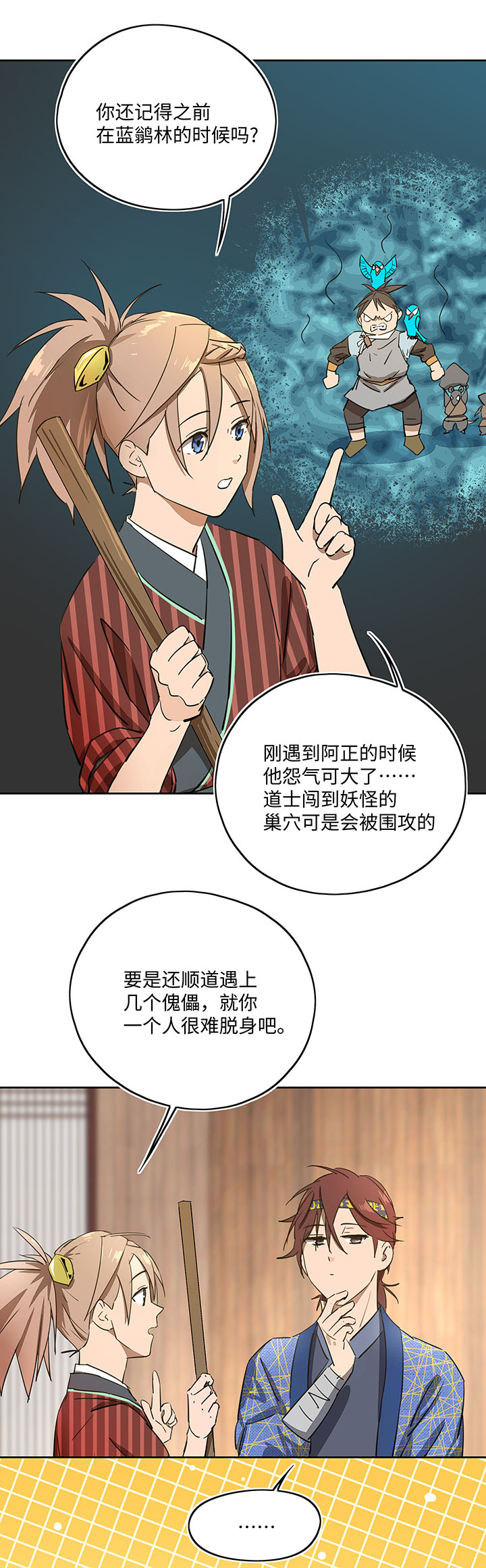 《妖怪镖局押送中》妖怪镖局40 阴谋初显.四 第5页