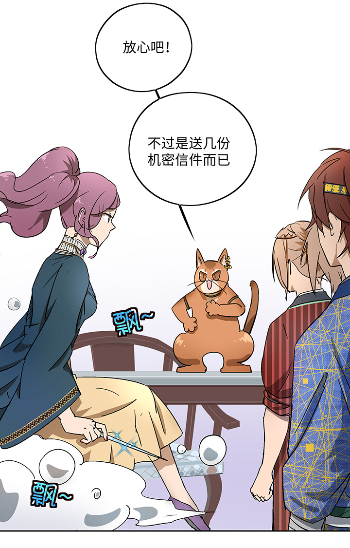 《妖怪镖局押送中》妖怪镖局40 阴谋初显.四 第8页