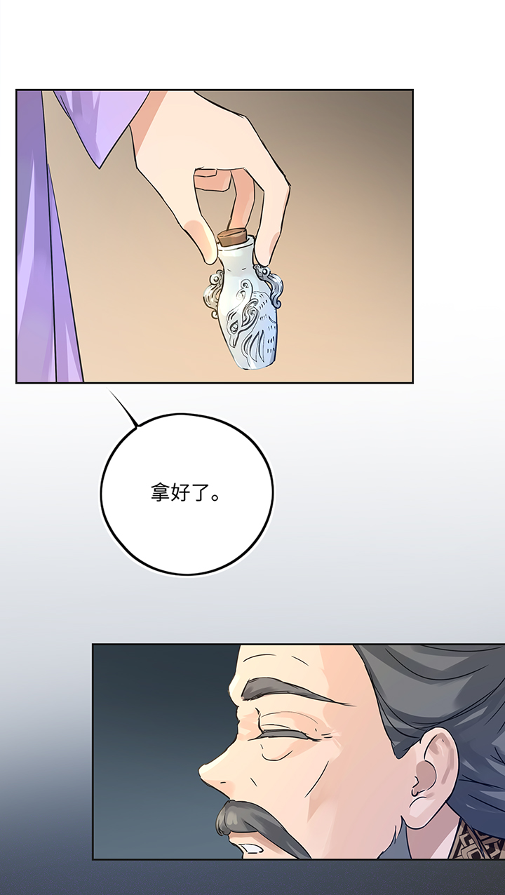《妖怪镖局押送中》妖怪镖局37 阴谋初显.一 第11页