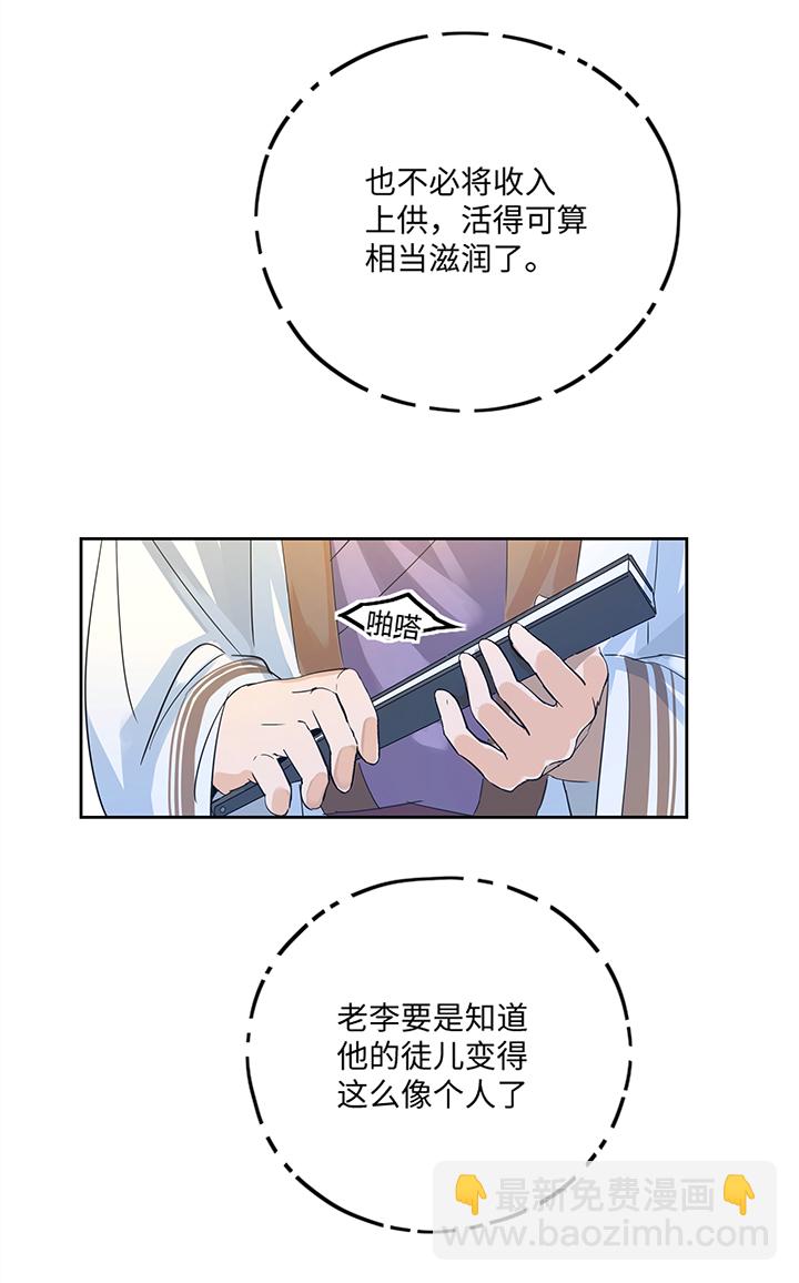 《妖怪镖局押送中》妖怪镖局37 阴谋初显.一 第15页