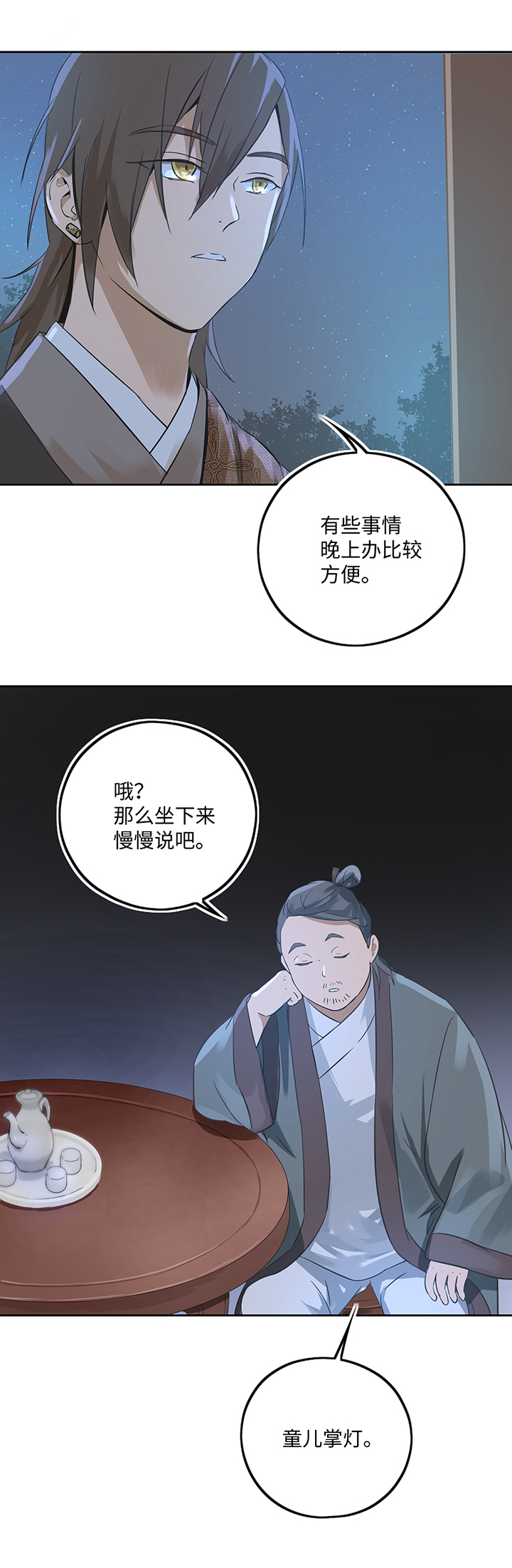《妖怪镖局押送中》妖怪镖局37 阴谋初显.一 第24页
