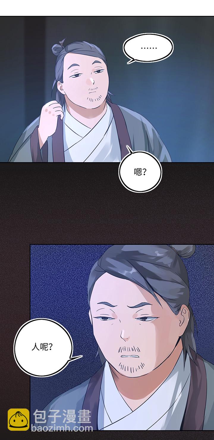 《妖怪镖局押送中》妖怪镖局37 阴谋初显.一 第25页