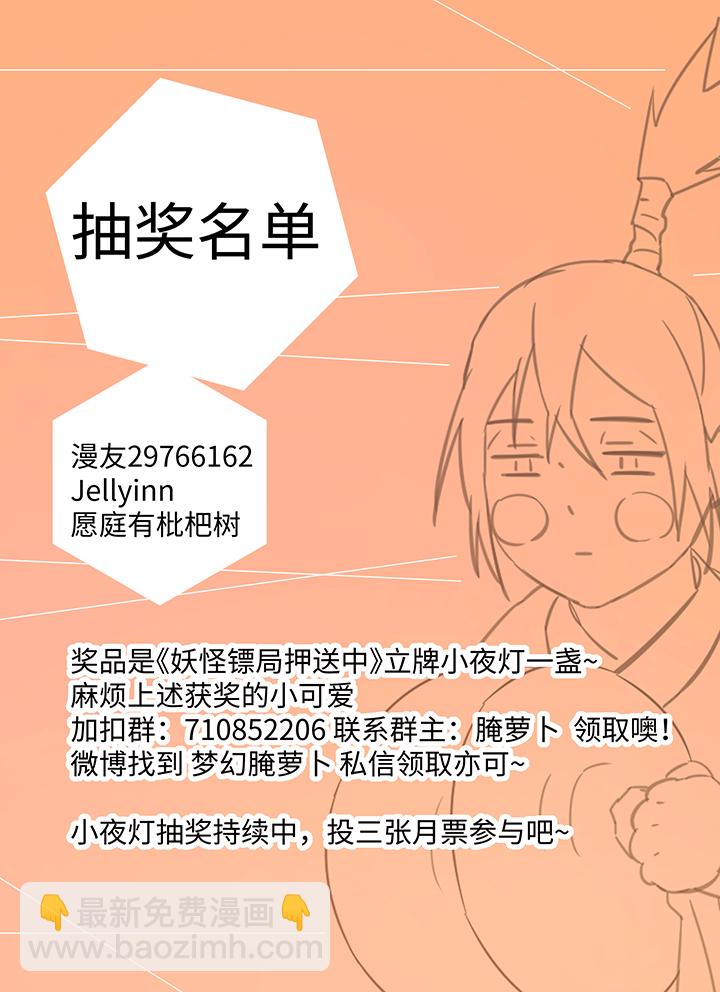 《妖怪镖局押送中》妖怪镖局37 阴谋初显.一 第27页