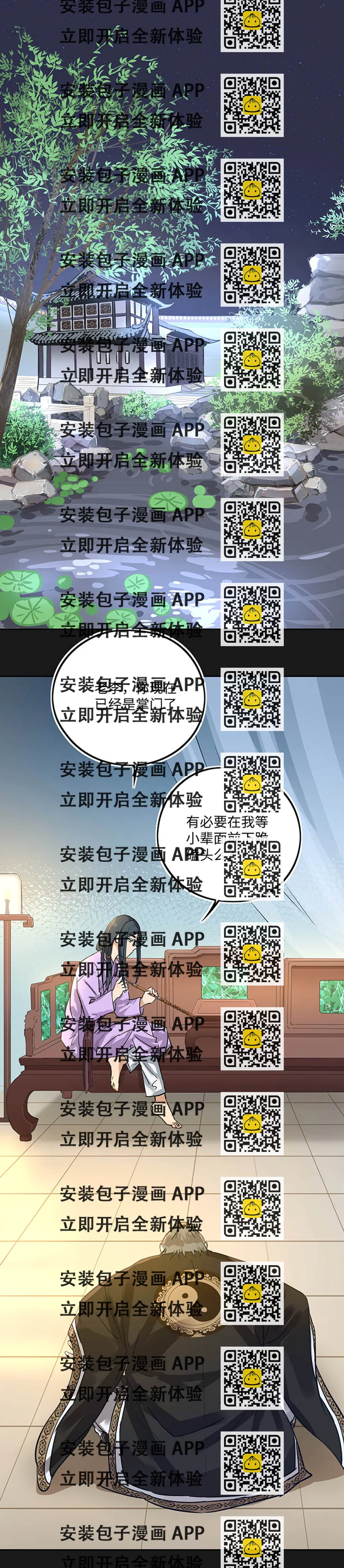 《妖怪镖局押送中》妖怪镖局37 阴谋初显.一 第2页