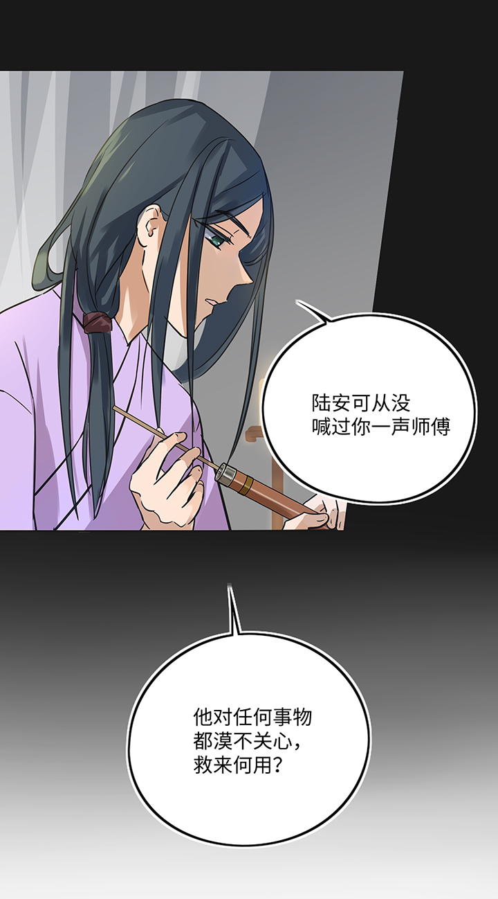 《妖怪镖局押送中》妖怪镖局37 阴谋初显.一 第4页