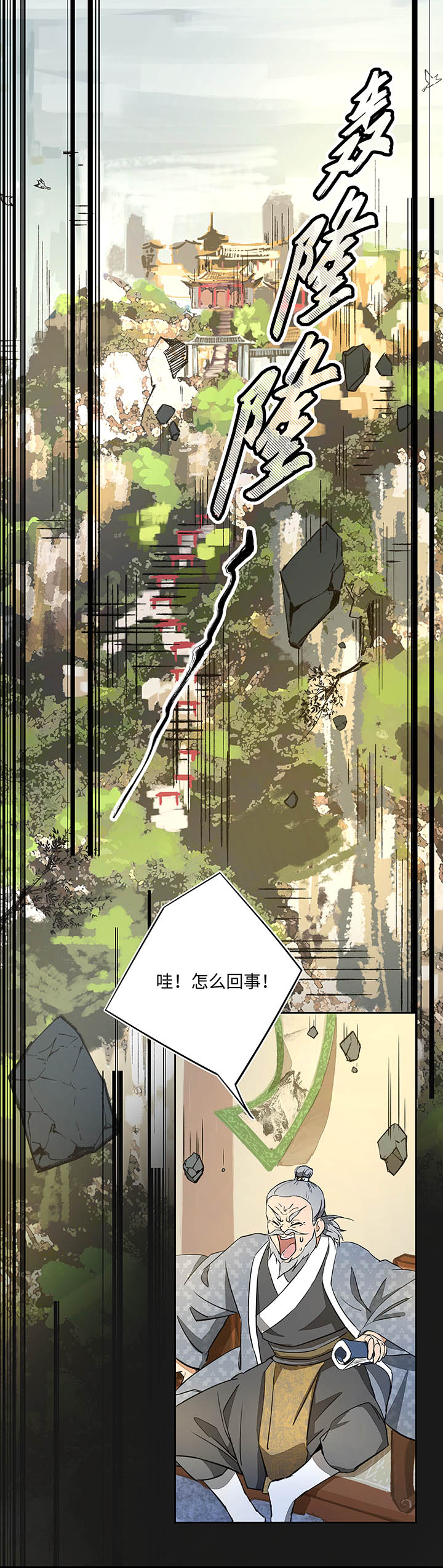 《妖怪镖局押送中》妖怪镖局39 阴谋初显.三 第15页