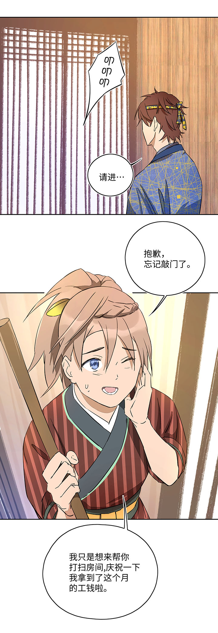 《妖怪镖局押送中》妖怪镖局39 阴谋初显.三 第19页