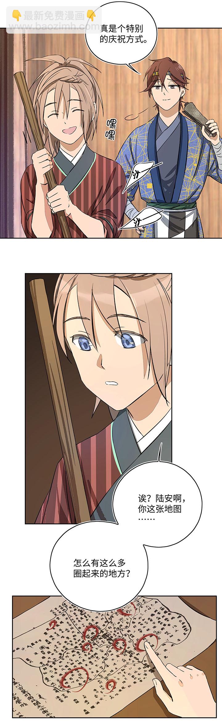 《妖怪镖局押送中》妖怪镖局39 阴谋初显.三 第20页