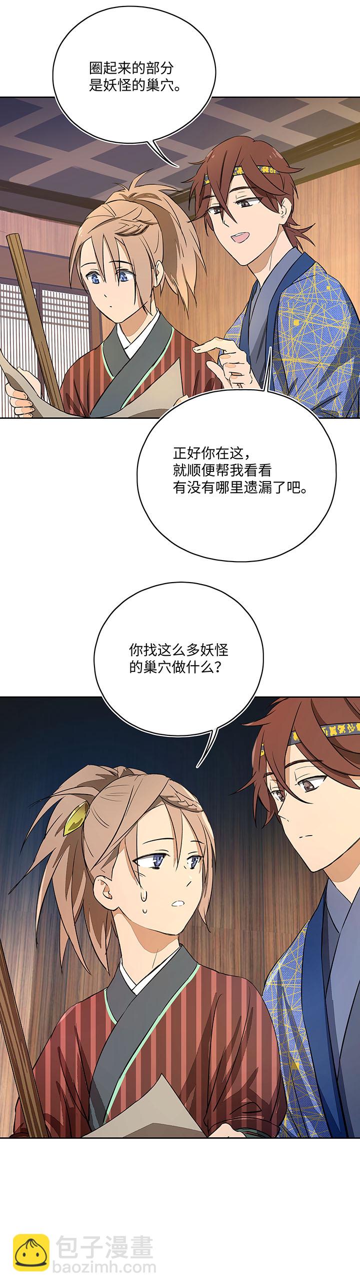 《妖怪镖局押送中》妖怪镖局39 阴谋初显.三 第21页