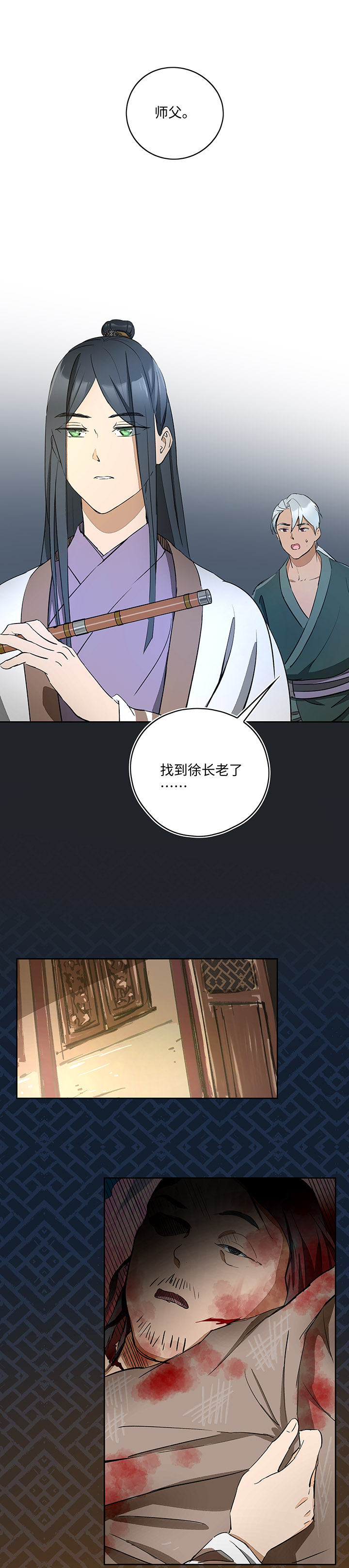 《妖怪镖局押送中》妖怪镖局39 阴谋初显.三 第3页