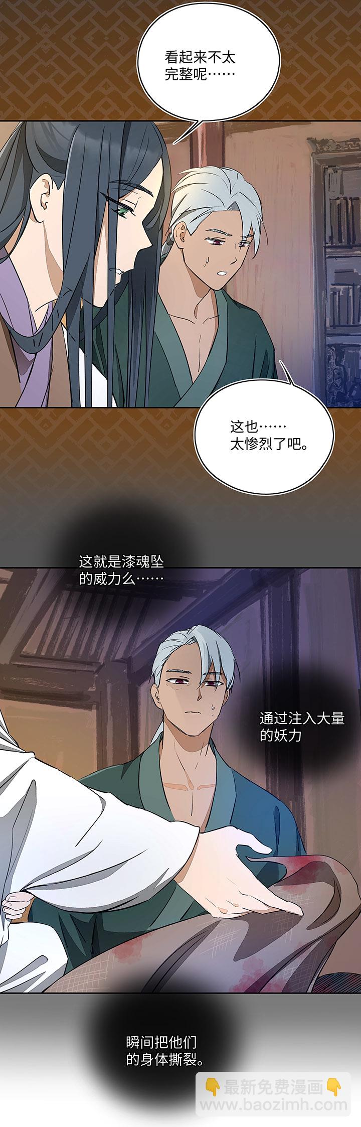 《妖怪镖局押送中》妖怪镖局39 阴谋初显.三 第4页