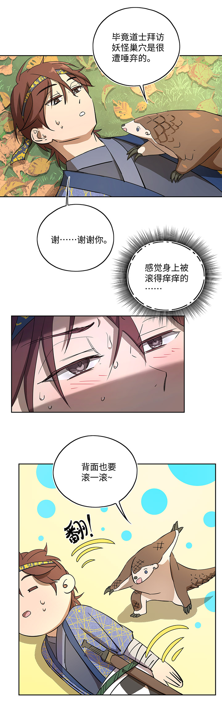 《妖怪镖局押送中》妖怪镖局40 阴谋初显.四 第14页