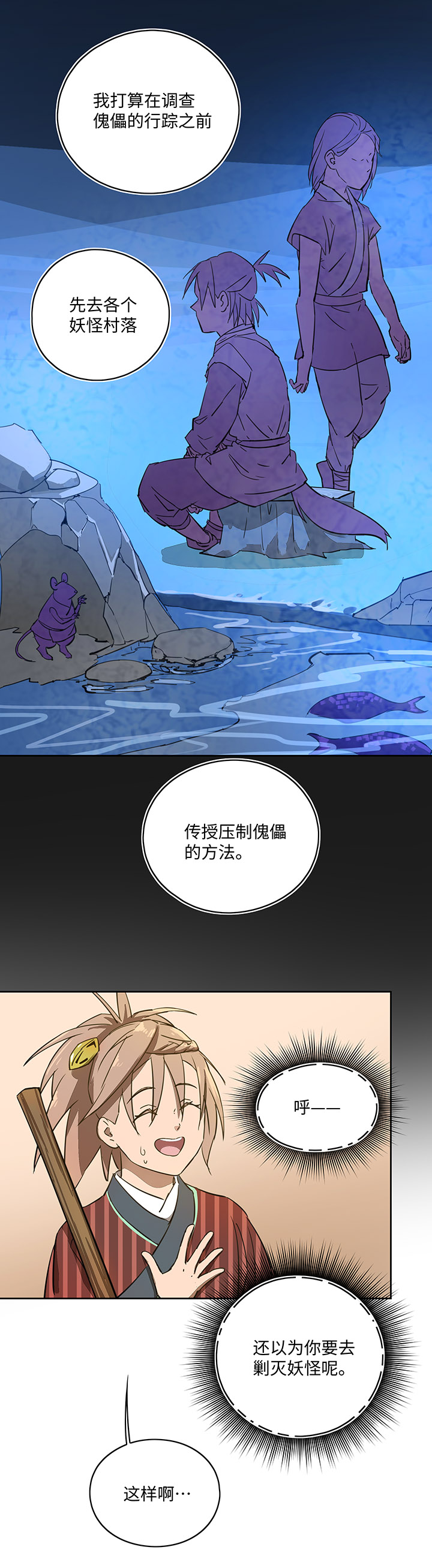 《妖怪镖局押送中》妖怪镖局40 阴谋初显.四 第3页