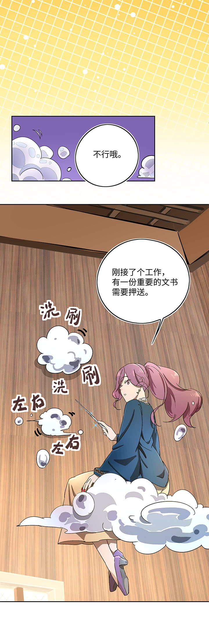 《妖怪镖局押送中》妖怪镖局40 阴谋初显.四 第6页
