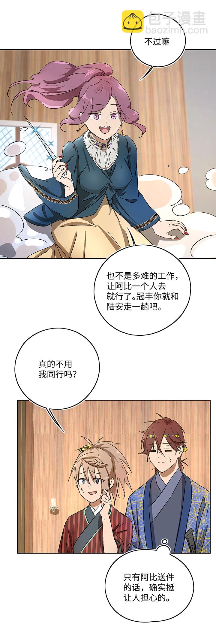 《妖怪镖局押送中》妖怪镖局40 阴谋初显.四 第7页