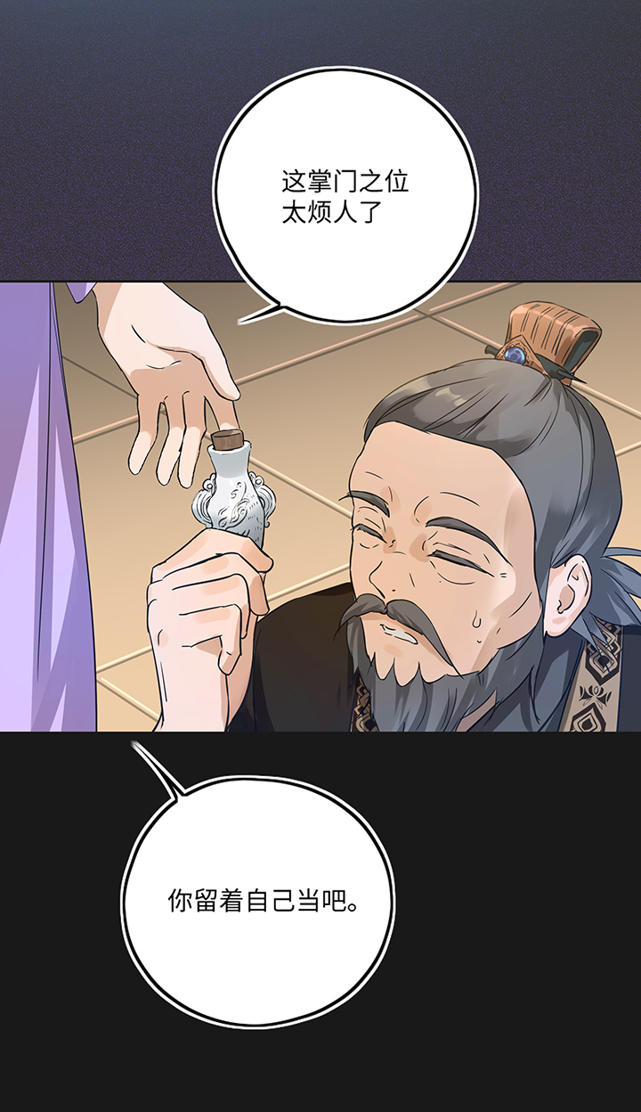 《妖怪镖局押送中》妖怪镖局37 阴谋初显.一 第12页