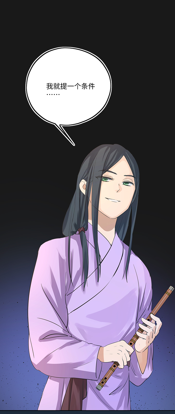 《妖怪镖局押送中》妖怪镖局37 阴谋初显.一 第13页