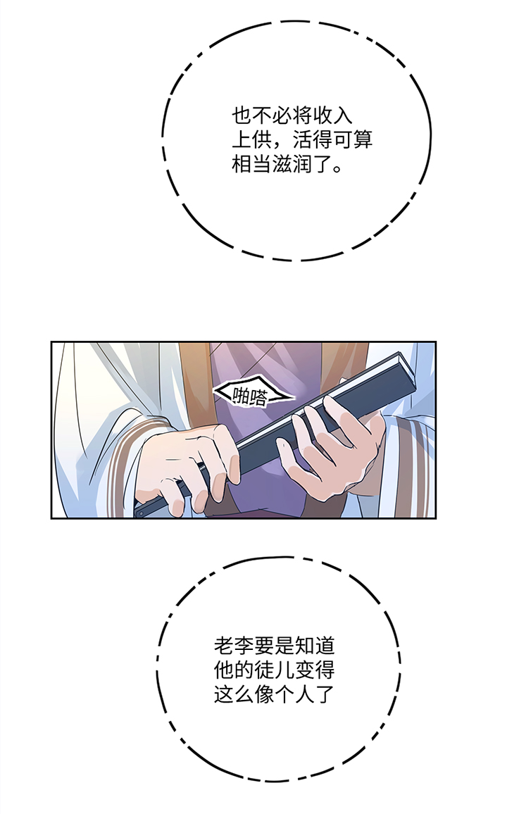 《妖怪镖局押送中》妖怪镖局37 阴谋初显.一 第15页