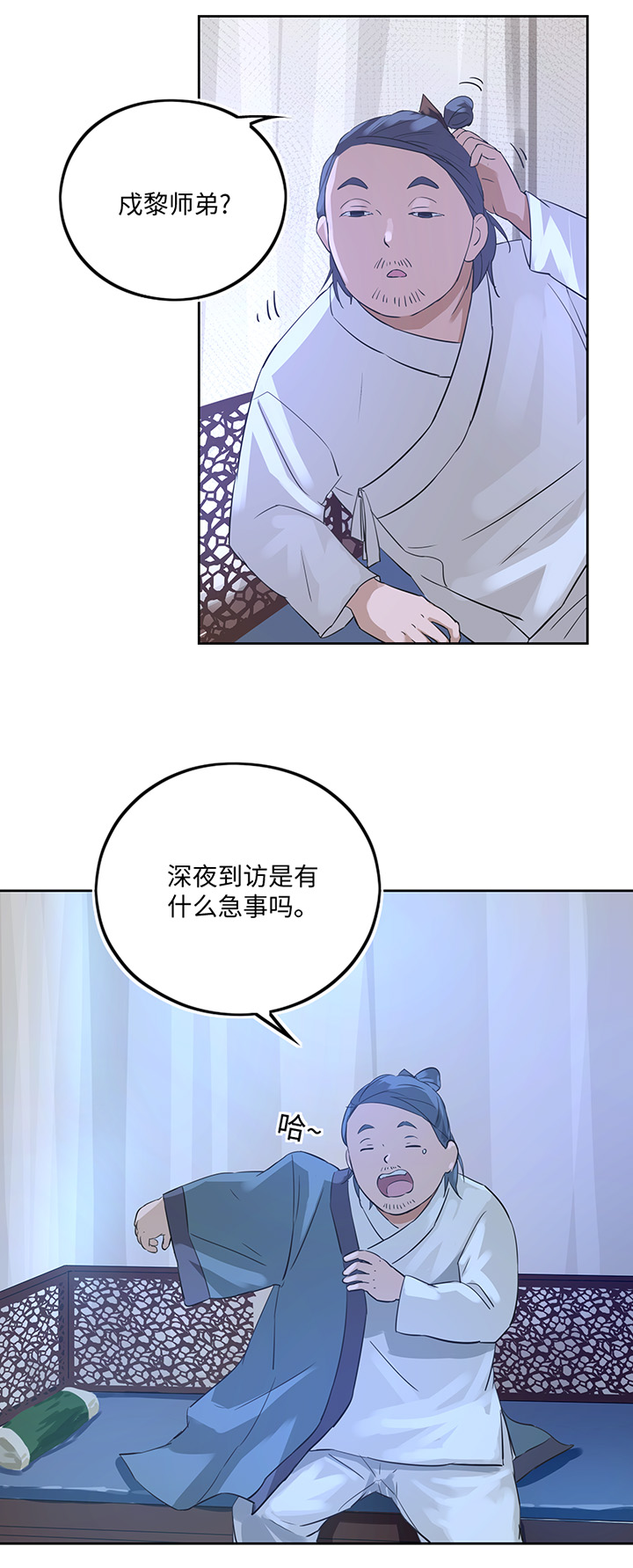 《妖怪镖局押送中》妖怪镖局37 阴谋初显.一 第23页