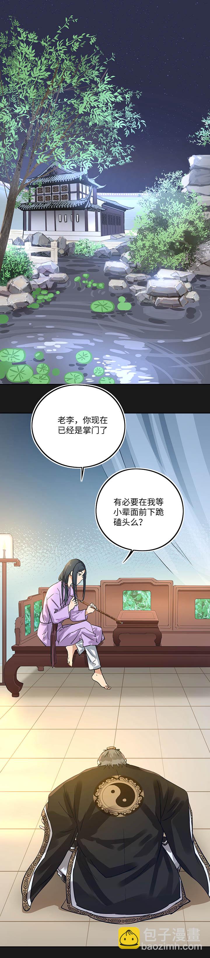 《妖怪镖局押送中》妖怪镖局37 阴谋初显.一 第2页