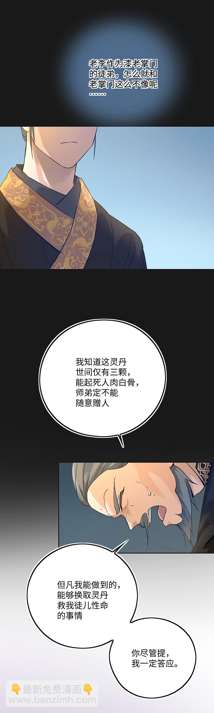 《妖怪镖局押送中》妖怪镖局37 阴谋初显.一 第7页
