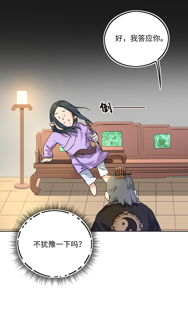 《妖怪镖局押送中》妖怪镖局37 阴谋初显.一 第9页
